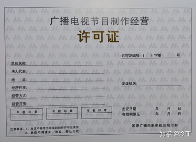 在中國大陸創辦動畫影視制作公司及獲取電視節目制作資質的完整指南