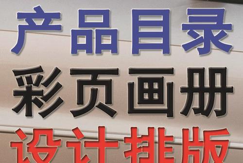 深圳平面設(shè)計(jì) 寶安廣告設(shè)計(jì) 深圳彩印樣本畫 供應(yīng)產(chǎn)品圖片