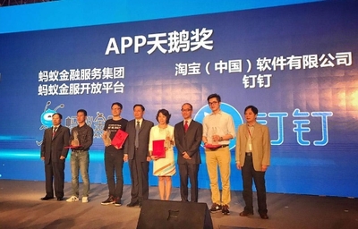 釘釘獲中國APP創新天鵝獎 助智能移動辦公時代到來-經濟頻道