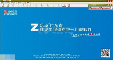 筑業廣東建設工程資料管理統一用表軟件 v2016下載