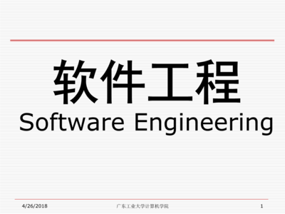 軟件工程 第6章 軟件詳細設計