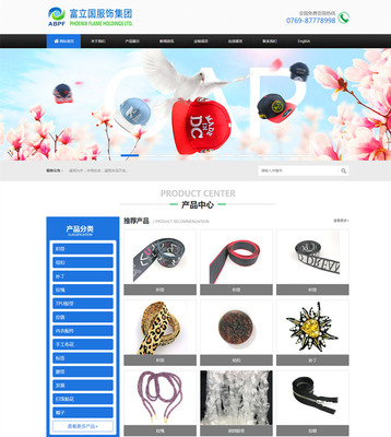 恭喜深圳市富立國服飾有限公司企業(yè)官網(wǎng)上線