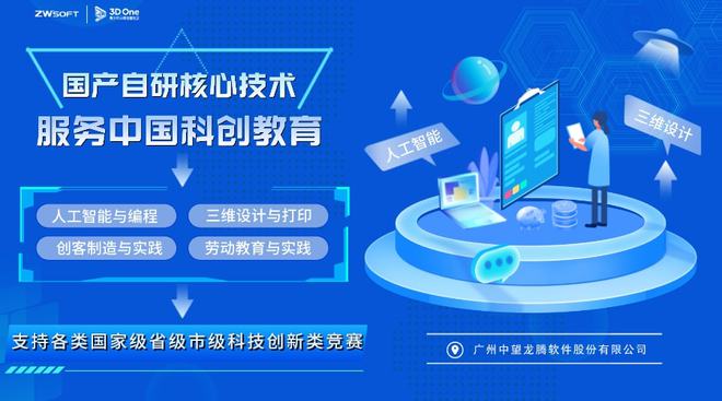 中望3D One助力望地教育學員斬獲“廣東省少年兒童發(fā)明獎”殊榮
