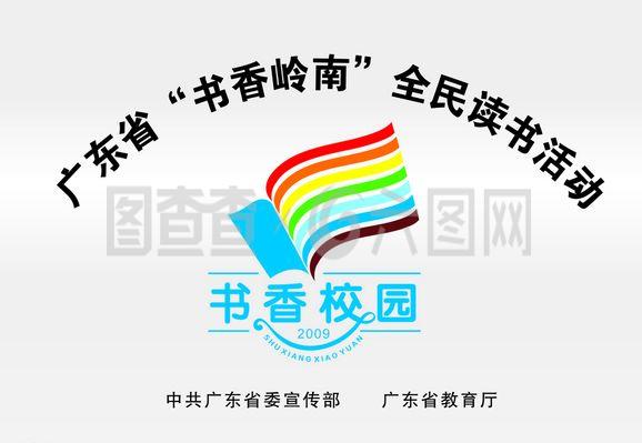 廣東省 書(shū)香嶺南 全民讀書(shū)活動(dòng)圖片