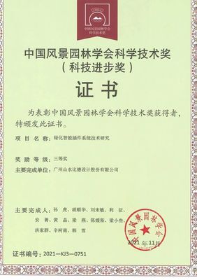 山水比德園建智能設計軟件平臺獲得2023年廣東省名優(yōu)高新技術產品榮譽