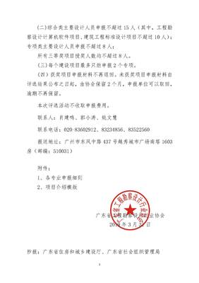 轉發廣東省工程勘察設計行業協會關于開展2019年度廣東省優秀工程勘察設計獎評選工作的通知--評獎評先