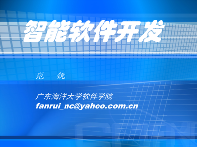 智能軟件開發4.ppt