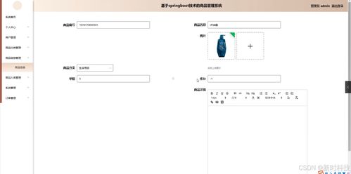 java計算機畢業設計商品管理系統 開題 源碼 論文