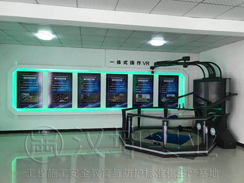 廣東省vr施工安全體驗館vr體驗軟硬件策劃設計方案