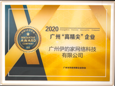 高質量發展憑實力出圈,伊的家榮登2022 年廣東軟件風云榜!