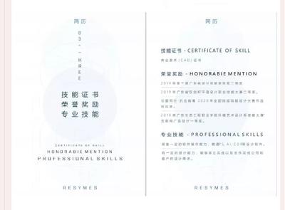 賽事|“軟件通杯”第四屆廣東省職業(yè)院校簡歷創(chuàng)意設計大賽