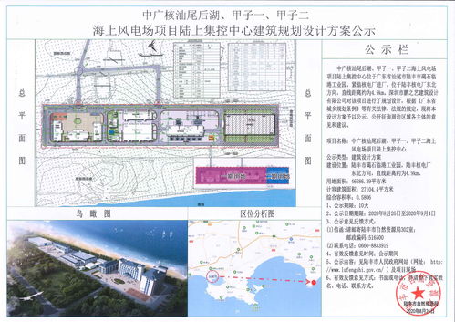 中廣核汕尾后湖 甲子一 甲子二海上風電場項目陸豐集控中心建筑規劃設計方案公示