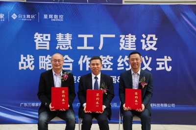合生雅居攜手三維家&星輝數控,共建未來智慧工廠,成功邁向工業4.0時代