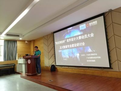 “泰克高校杯”軟件設計競賽動員大會及大數據專業建設研討會圓滿召開