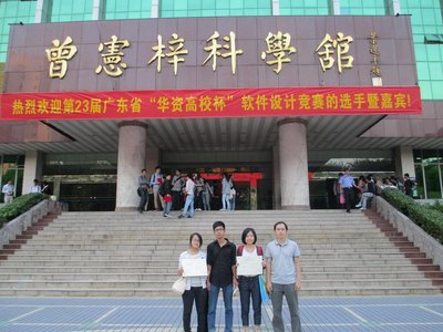 廣東石油化工學院學生在第23屆廣東省軟件設(shè)計競賽中榮獲一等獎