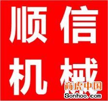 深圳市順信機械制造-公司介紹